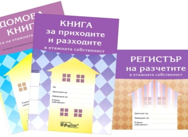 Предстоящи промени в ЗУЕС – онлайн провеждане на общо събрание и възможност за неприсъствено решение